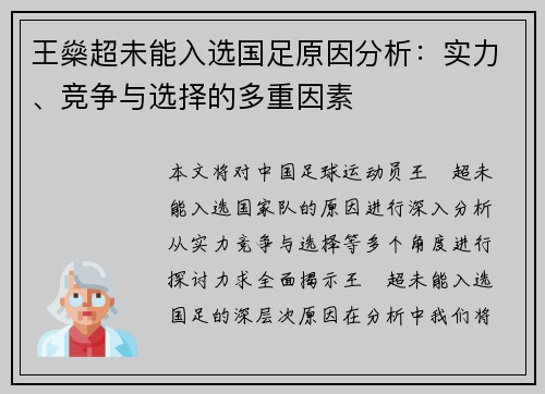 王燊超未能入选国足原因分析:实力、竞争与选择的多重因素 王燊超未能入选国足原因分析:实力、竞争与选择的多重因素
